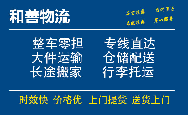 嘉善到惠阳物流专线-嘉善至惠阳物流公司-嘉善至惠阳货运专线